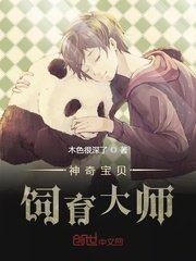 《神奇寶貝飼育大師》