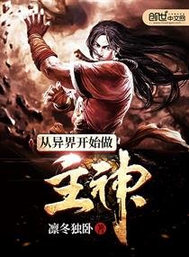 《从异界开始做主神》