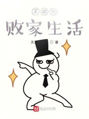 《成神從敗家開始》