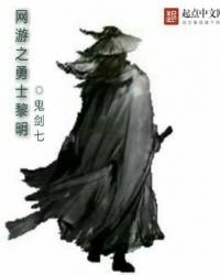 網遊之勇士黎明