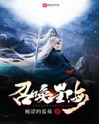 《召喚星海》