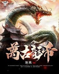《万古龙帝》