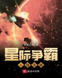 《星際爭霸入侵無限》