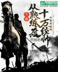 《大秦:開局十萬熟練度》