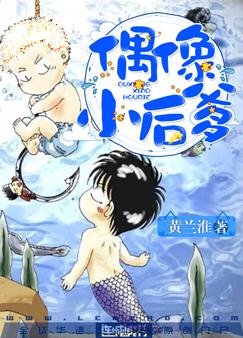 《偶像小后爹》