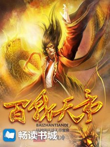 《百戰天帝》