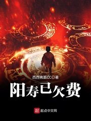 《阳寿已欠费》