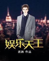 《娛樂天王》