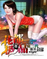 《花都极品富二代》