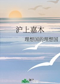 《滬上嘉木》