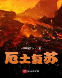 《厄土復甦》