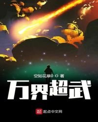 《萬界超武》