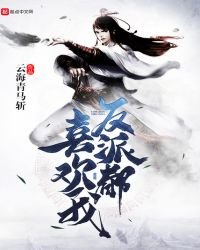《反派都喜歡我》