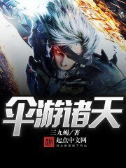 《傘遊諸天》
