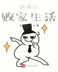 《成神從敗家開始》