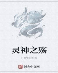 《靈神之殤》