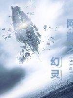 《網遊幻靈》