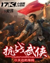 《抗戰武俠》