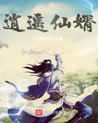 《逍遥仙婿》