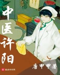 《中醫許陽》