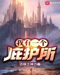 《我有一個庇護所》