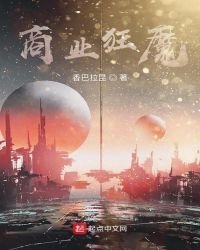 《商业狂魔》
