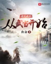 《諸天武道從武當開始》