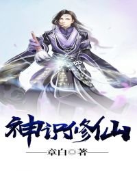 《神識修仙》