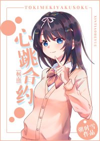 《(BG/柯南同人)與月下魔術師的合約/心跳合約》