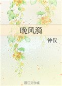 《晚風漪》