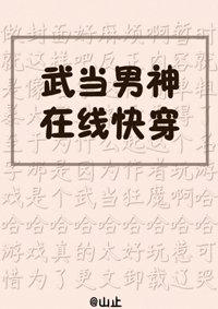 《武當男神,線上快穿》