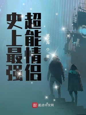 《史上最強超能情侶》