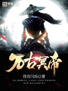 《萬古冥帝》