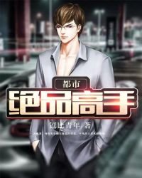 《都市絕品高手》
