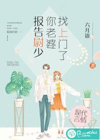 《报告尉少,你老婆找上门了》