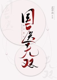 《國醫無雙/滿級國醫她制霸全球》