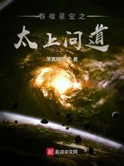 《吞噬星空之太上問道》