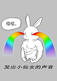 《末日遊戲與小仙女》