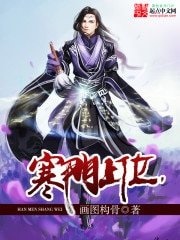 《寒门上位》