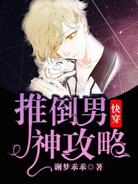 《【快穿】攻略男神計劃》