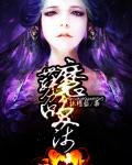《魔舞召喚師》