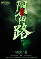 《吾走陰陽路》