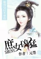 《庶女兇猛:重生為狠毒皇后》