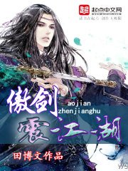 《傲劍震江湖》