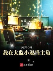 《我在太監當主角》