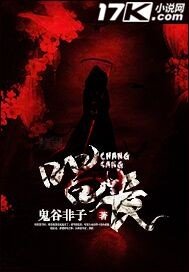 《唱喪》