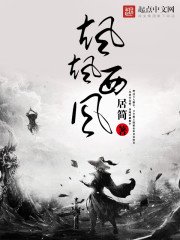 《颯颯西風》