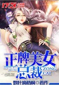《正牌美女總裁》