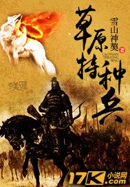 《草原特種兵》