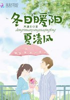 《冬日暖陽夏清風》